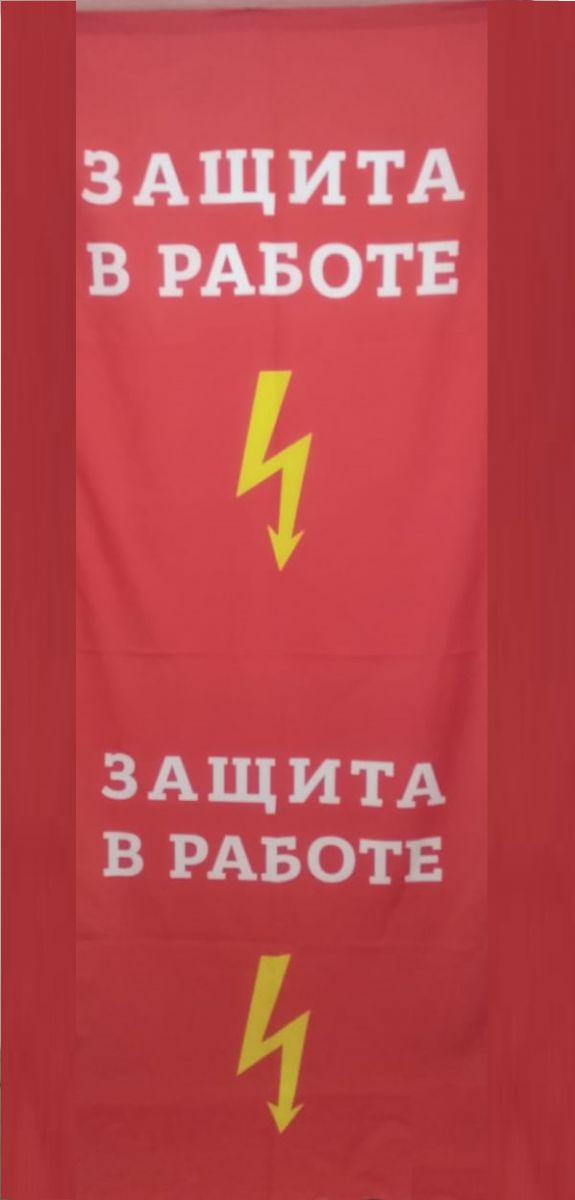 Шторка защита в работе